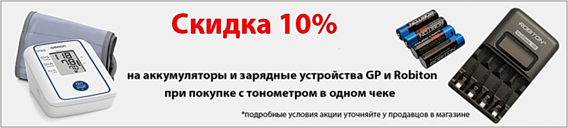 Скидка 10% на аккумуляторы и зарядные устройства