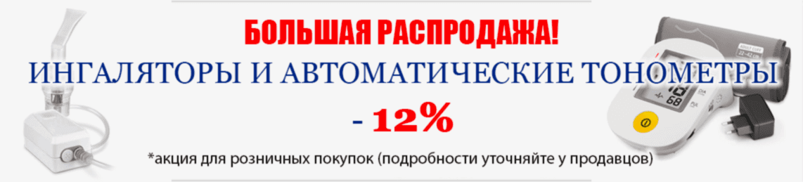 Распродажа ингаляторов и автоматических тонометров Медтехника36!